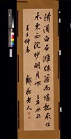 藏品(行書中堂)的圖片