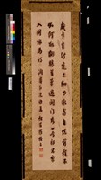 藏品(行書條幅)的圖片