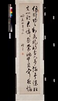 藏品(草書條幅)的圖片