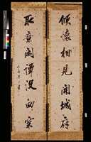 藏品(行書七言聯)的圖片