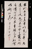 藏品(行書中堂)的圖片