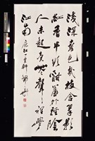 藏品(行書中堂)的圖片