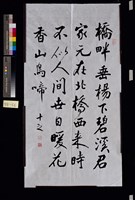 藏品(「橋畔垂楊」行書小品)的圖片