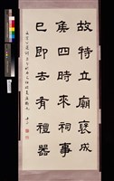 藏品(「故特立廟」隸書小品)的圖片