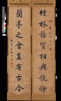 藏品(行書八言聯)的圖片