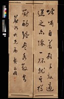 藏品(行書四屏)的圖片