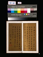 藏品(翁方綱楷書七言絕句廿首)的圖片