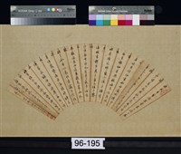 藏品(書法扇面)的圖片