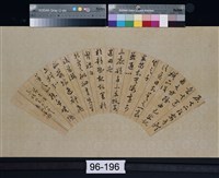 藏品(書法扇面)的圖片