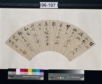 藏品(書法扇面)的圖片