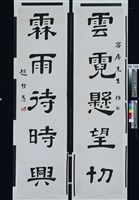 藏品(隸書對聯)的圖片