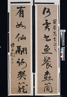 藏品(行草對聯)的圖片