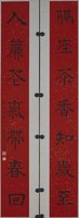 藏品(楷書春聯)的圖片