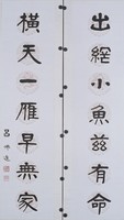 藏品(楷書對聯)的圖片