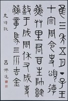 藏品(史頌敦(金文))的圖片