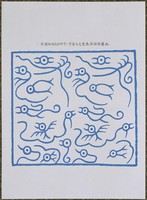 藏品(文字畫「壽」)的圖片