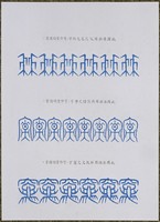 藏品(文字畫「秝、寮、竈」)的圖片