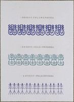 藏品(文字畫「樂、昌、棘」)的圖片