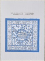 藏品(文字畫「寶、永受家福、壽、立」)的圖片