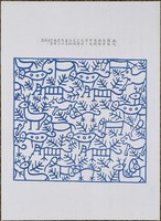 藏品(文字畫「虎豹象馬鹿、犧」)的圖片