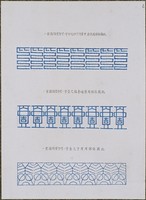 藏品(文字畫「印、壹、善」)的圖片