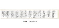 藏品(行書禪詩卷)的圖片