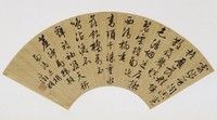 藏品(行書扇面)的圖片