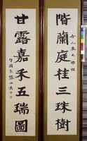 藏品(「階蘭甘露」楷書對聯)的圖片