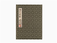 藏品(中秋即景暨樹影婆娑輯冊)的圖片