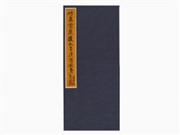藏品(竹泉堂菜蔬水墨速寫圖卷)的圖片