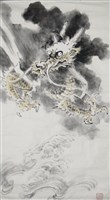 藏品(水墨雲龍)的圖片