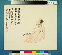 藏品(淵明采菊圖)的圖片