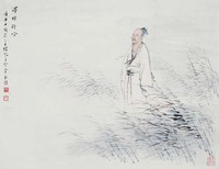 藏品(澤畔行吟)的圖片