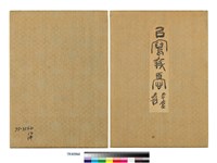 藏品(以寫我憂)的圖片