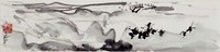 藏品(水墨山水)的圖片