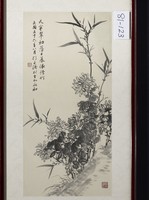 藏品(天寒翠袖依修竹)的圖片