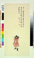 藏品(鍾馗)的圖片