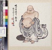 藏品(笑口常開)的圖片