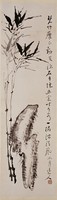 藏品(竹石圖)的圖片