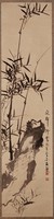 藏品(竹石圖)的圖片