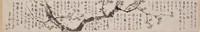 藏品(詩梅圖)的圖片