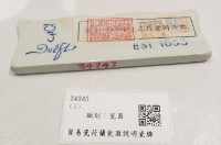 藏品(貿易瓷荷蘭瓷器說明瓷牌)的圖片