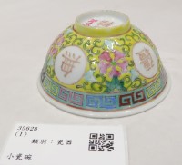 藏品(小瓷碗)的圖片