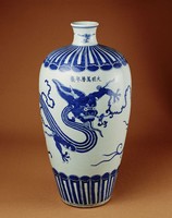 藏品(青花蟠龍紋梅瓶)的圖片