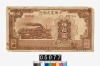 藏品(中國農民銀行法幣伍拾圓鈔券)的圖片