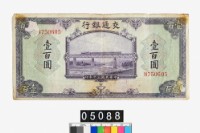 藏品(交通銀行法幣壹百圓鈔券)的圖片