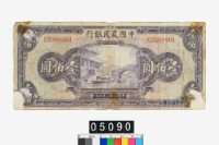 藏品(中國農民銀行法幣壹佰圓鈔券)的圖片