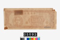 藏品(中央銀行法幣肆佰圓鈔券)的圖片