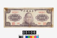 藏品(中央銀行法幣壹仟圓鈔券)的圖片