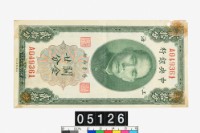 藏品(中央銀行關金廿分鈔券)的圖片